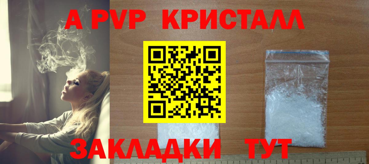 Alfa_PVP кристаллы Унеча