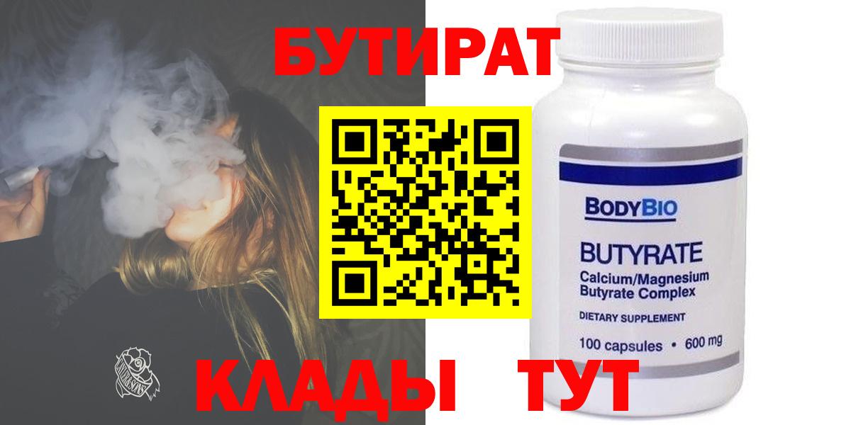 Бутират бутик Унеча