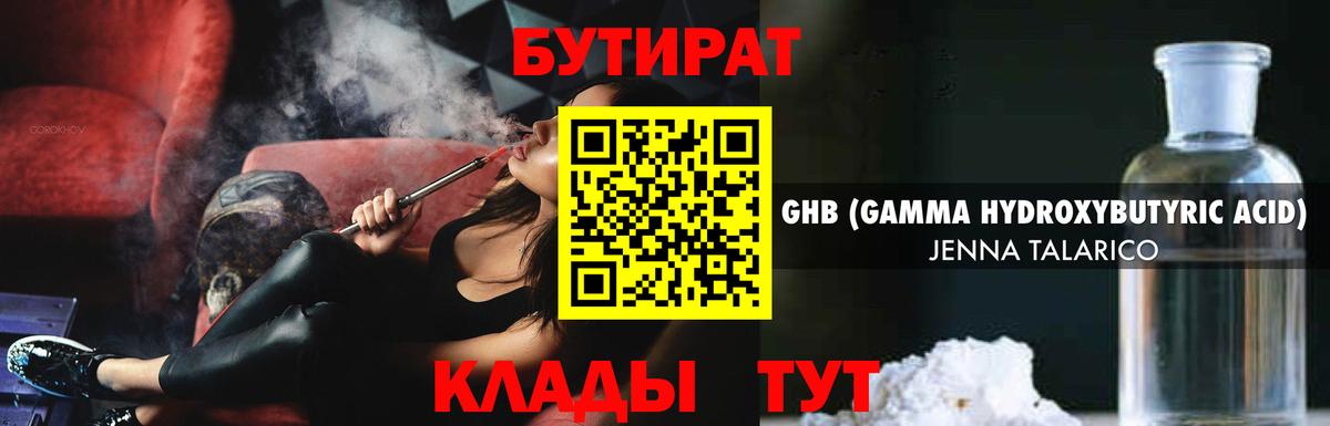 Унеча  БУТИРАТ оксибутират  Вход с VPN 