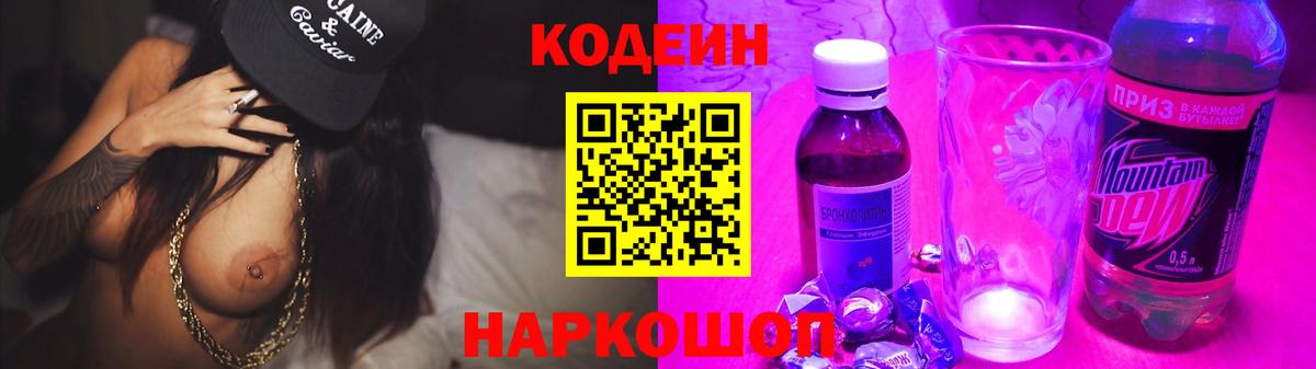 Codein Purple Drank Унеча