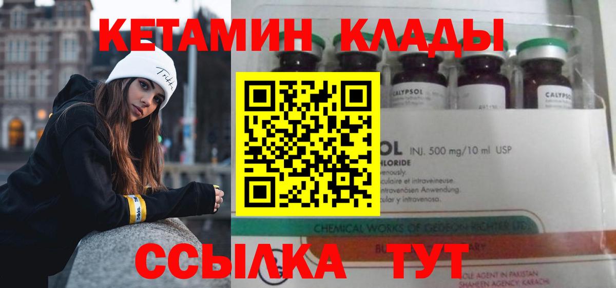 Кетамин ketamine Унеча